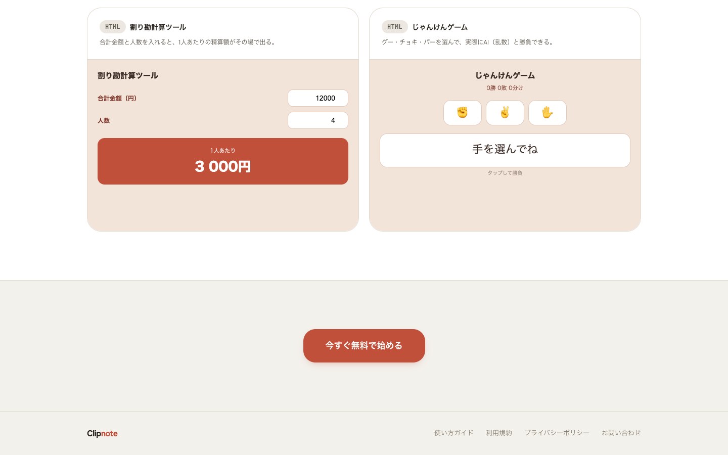 Clipnote screenshot