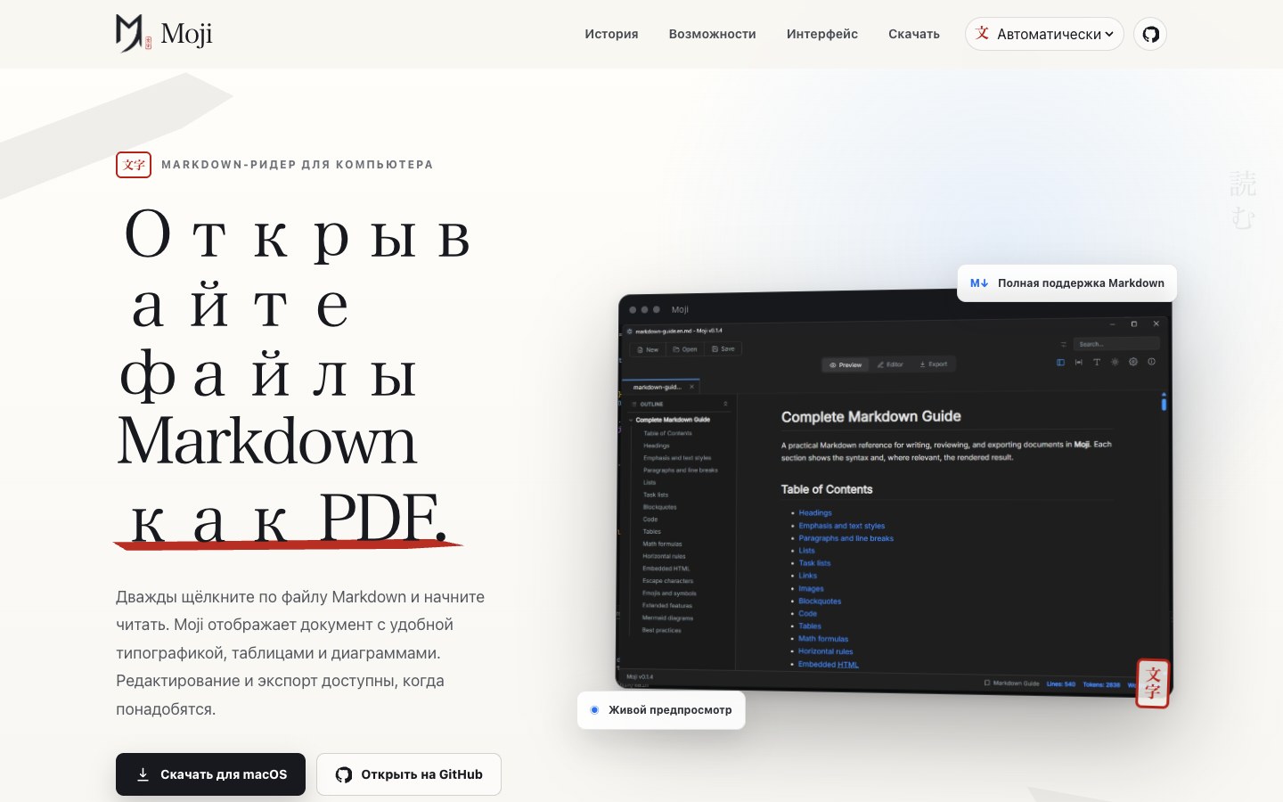Moji screenshot